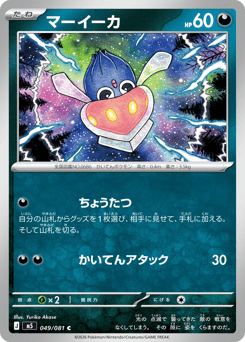 Inkay 049/081 Abyss Eye