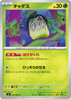Poltchageist 005/081 Abyss Eye