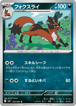 Thievul 052/081 Abyss Eye