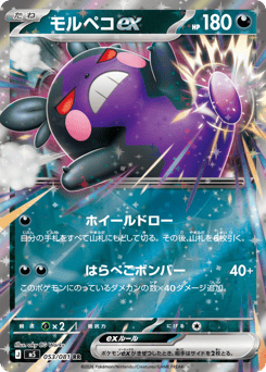 Morpeko ex 053/081 Abyss Eye