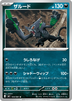 Zarude 054/081 Abyss Eye