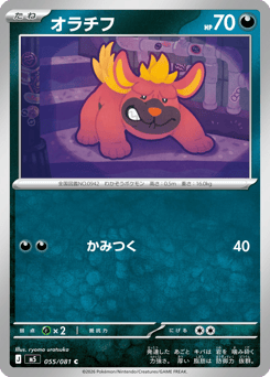 Maschiff 055/081 Abyss Eye