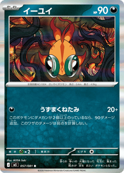 Chi-Yu 057/081 Abyss Eye