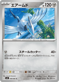 Skarmory 058/081 Abyss Eye