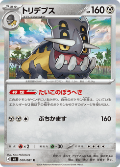 Bastiodon 060/081 Abyss Eye