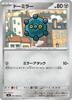 Bronzor 061/081 Abyss Eye