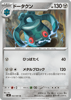Bronzong 062/081 Abyss Eye