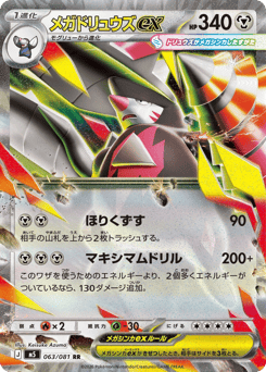 Mega Excadrill ex 063/081 Abyss Eye