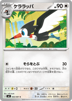 Trumbeak 065/081 Abyss Eye