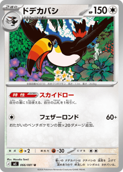 Toucannon 066/081 Abyss Eye