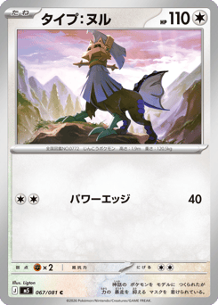 Type: Null 067/081 Abyss Eye