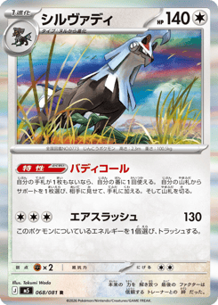 Silvally 068/081 Abyss Eye