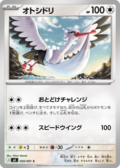 Bombirdier 069/081 Abyss Eye