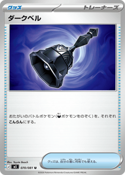 Dark Bell 070/081 Abyss Eye