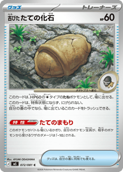 Antique Shield Fossil 72 Abyss Eye