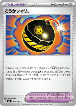 Heroic Bomb 073/081 Abyss Eye