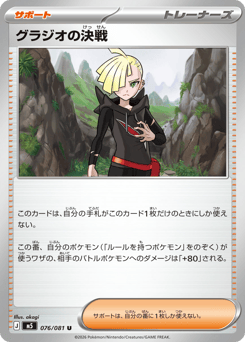 Gladion's Decisive Battle 076/081 Abyss Eye