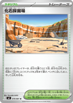 Fossil Excavation Site 079/081 Abyss Eye