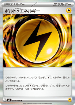 Bolty Lightning Energy 080/081 Abyss Eye