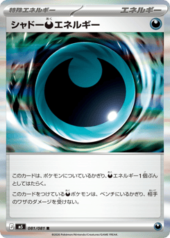Shadowy Darkness Energy 081/081 Abyss Eye