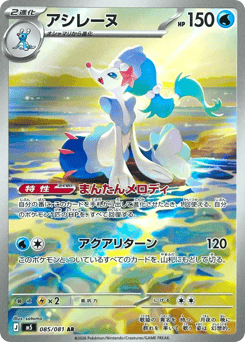 Primarina 85 Abyss Eye