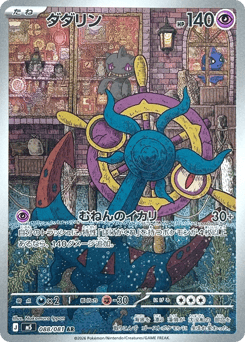Dhelmise 88 Abyss Eye