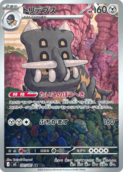 Bastiodon 91 Abyss Eye