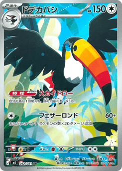 Toucannon 92 Abyss Eye