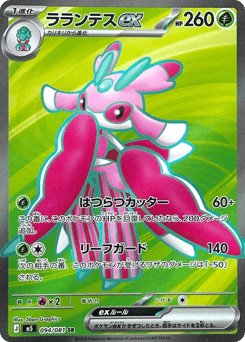 Lurantis ex 94 Abyss Eye