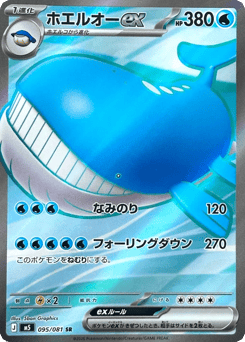 Wailord ex 95 Abyss Eye