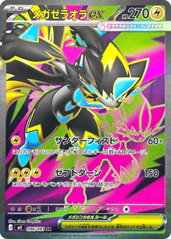 Mega Zeraora ex 96 Abyss Eye