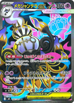 Mega Chandelure ex 97 Abyss Eye