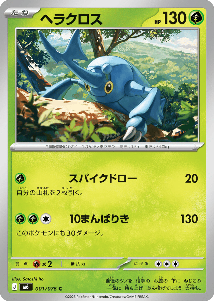 Heracross 001/076 Storm Emeralda