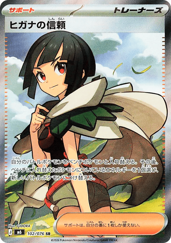 Zinnia's Trust 102/076 Storm Emeralda