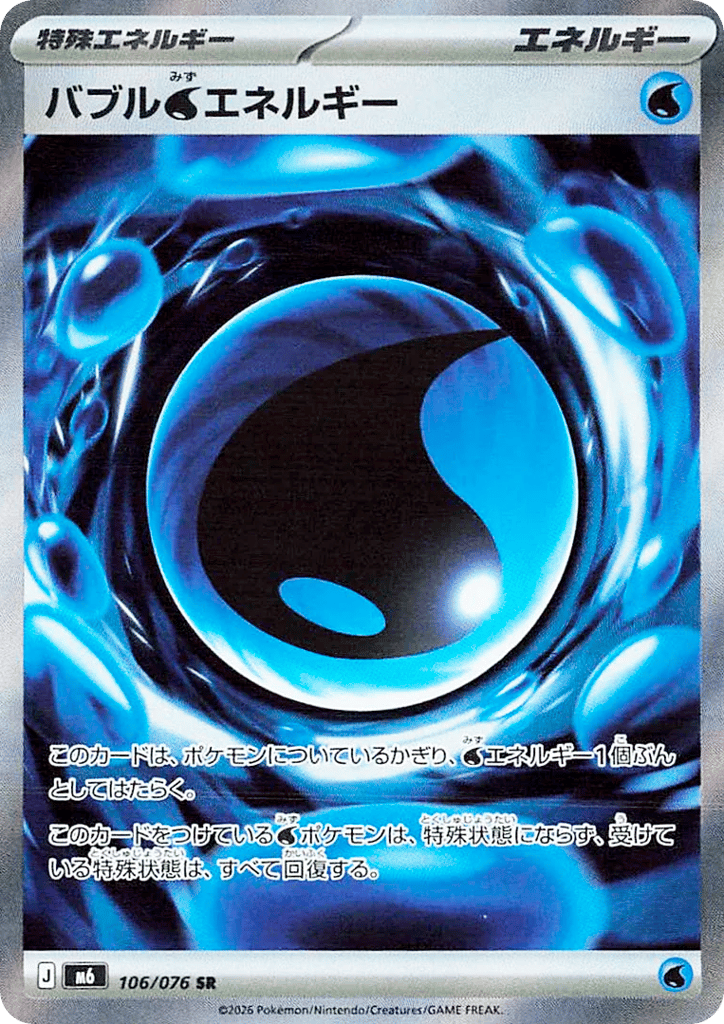 Bubbly Water Energy 106/076 Storm Emeralda