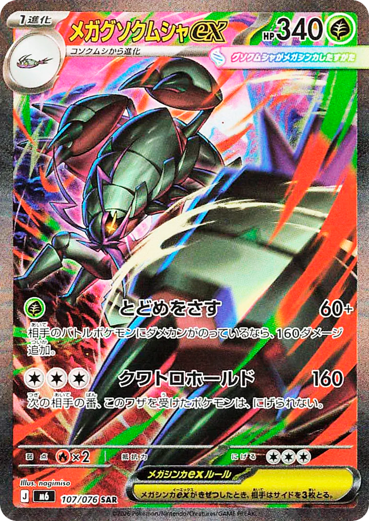 Mega Golisopod ex 107/076 Storm Emeralda