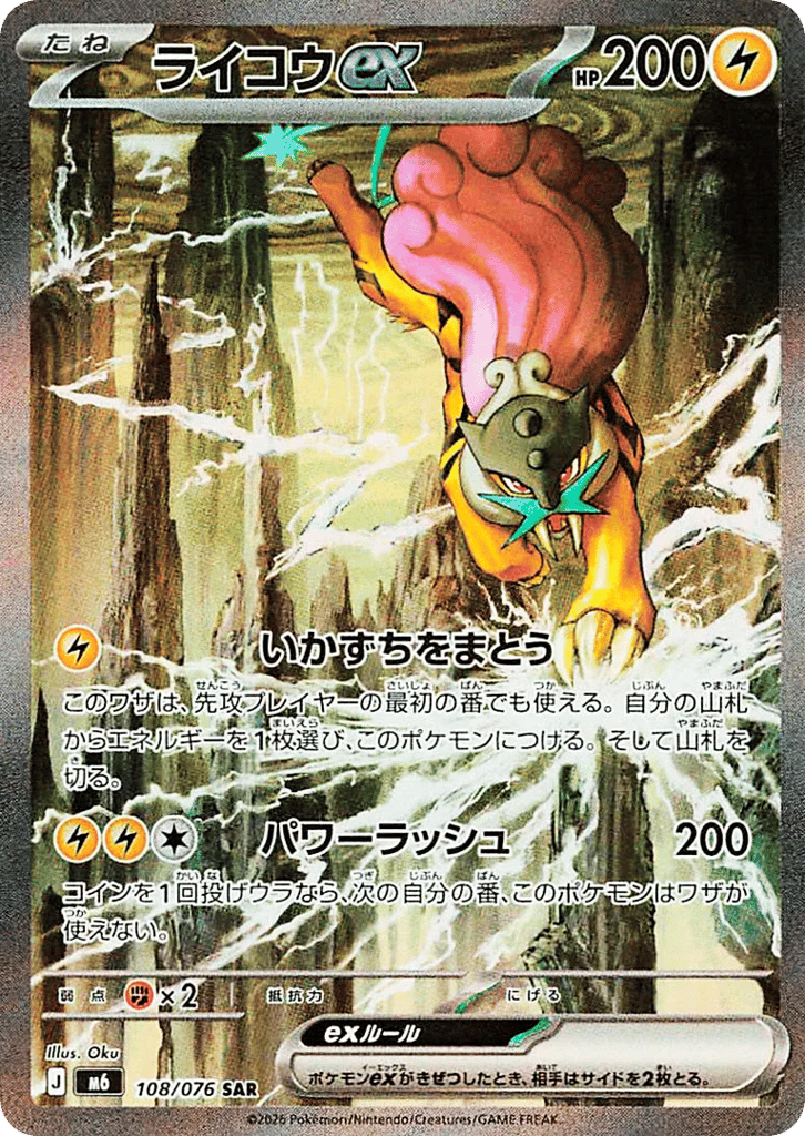 Raikou ex 108/076 Storm Emeralda