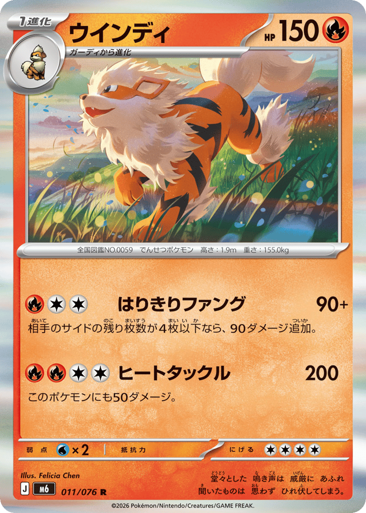 Arcanine 011/076 Storm Emeralda