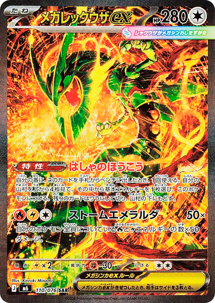 Mega Rayquaza ex 110/076 Storm Emeralda