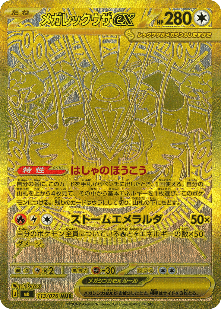 Mega Rayquaza ex 113/076 Storm Emeralda