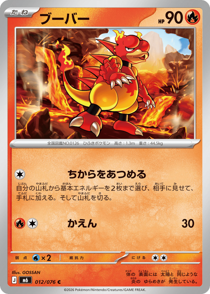 Magmar 012/076 Storm Emeralda