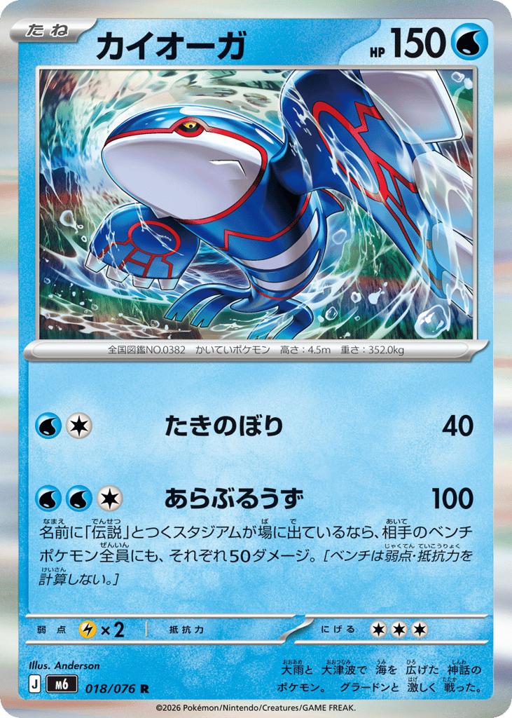 Kyogre 018/076 Storm Emeralda