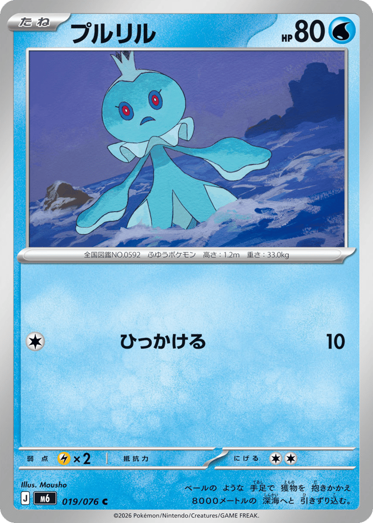 Frillish 019/076 Storm Emeralda
