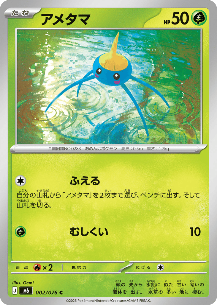 Surskit 002/076 Storm Emeralda