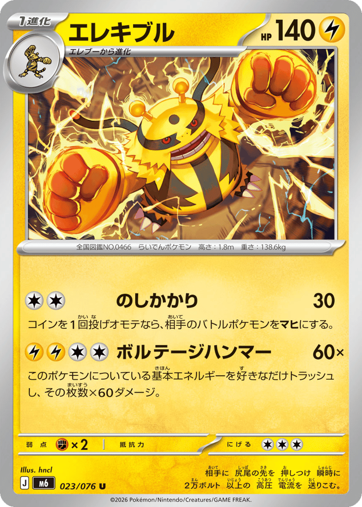 Electivire 023/076 Storm Emeralda
