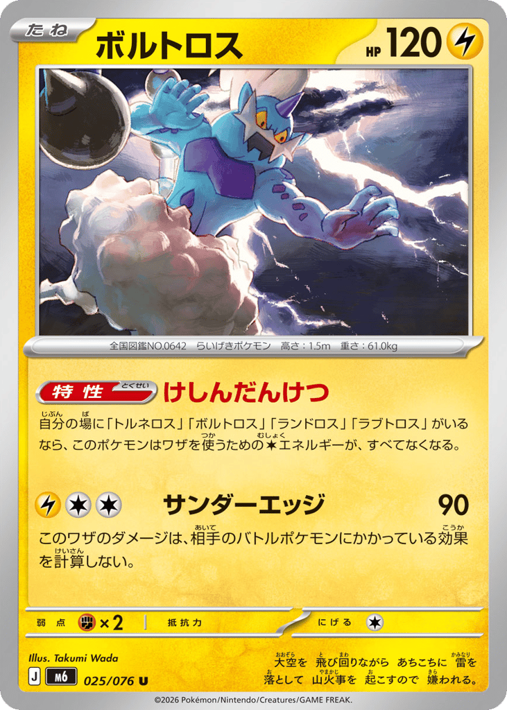 Thundurus 025/076 Storm Emeralda