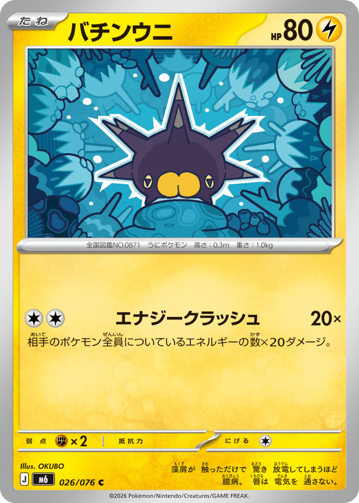 Pincurchin 026/076 Storm Emeralda