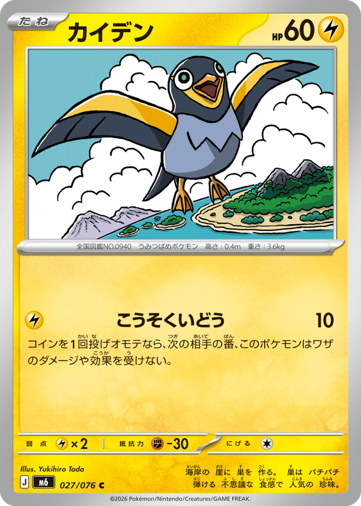 Wattrel 027/076 Storm Emeralda