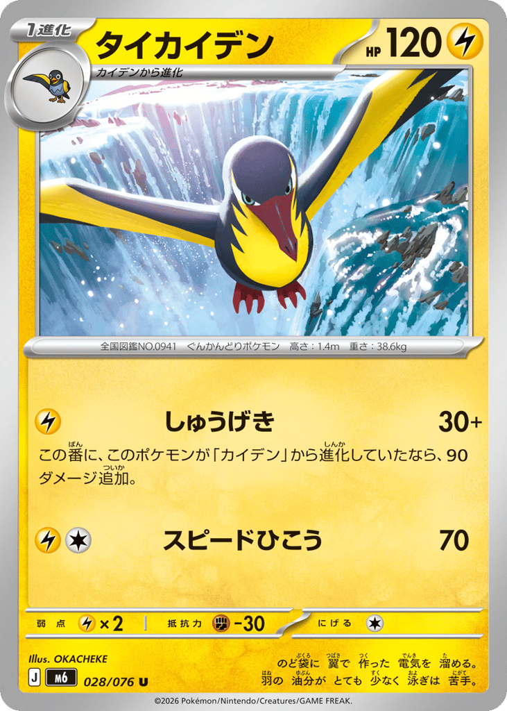 Kilowattrel 028/076 Storm Emeralda