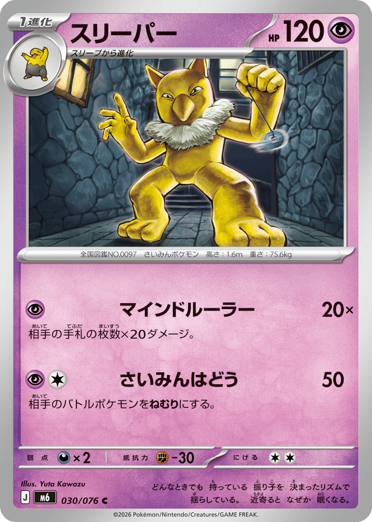 Hypno 030/076 Storm Emeralda